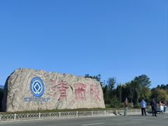 -清西陵