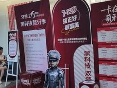 -牙博士口腔品牌连锁(杨浦店)