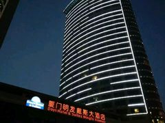 -厦门明发国际大酒店(会展中心环岛路店)