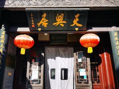 炒肝-天兴居(鲜鱼口街店)