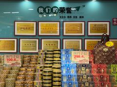 -蜂蝶来饼店(拱北总店)