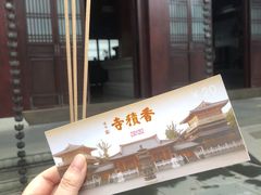 -香积寺