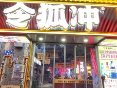 -令狐冲·炭烤活鱼(宝龙店)