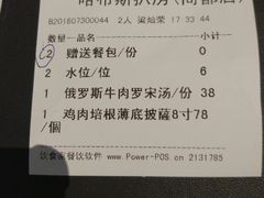 账单-哈布斯扒房(华发商都店)