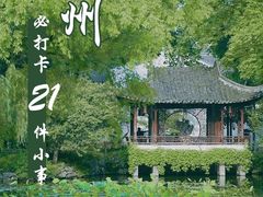 -拙政园