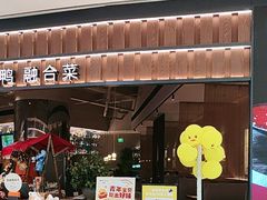 -青年公社烤鸭(熙悦天街店)