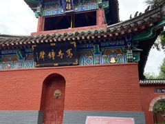 -洛阳白马寺