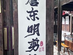 -金华市剪纸博物馆