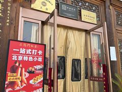 -正阳门饭庄·烤鸭·北京菜(万丰路七里庄店)