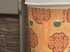 -茶理宜世(广州南站（站内）3楼B17检票口店)