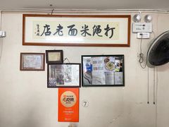 -打绳米面老店(打绳巷二中店)