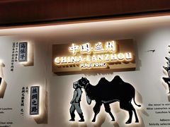 门面-马记永·兰州牛肉面(天通苑家乐福店)