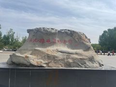 -三五九旅屯垦纪念馆