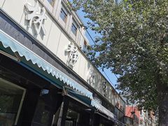 门面-林静小吃(复兴路店)
