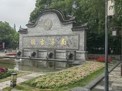 -南浔古镇