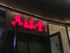 -苏沐堂全息足浴·SPA·按摩(万科美好广场店)