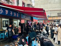 -小罗子汤店(大士院总店)