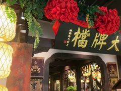 -南京大牌档(中关村领展广场店)