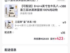 -八喜冰淇淋蛋糕(黄村店)