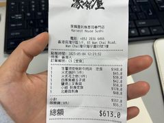 账单-家贺屋刺身寿司专门店
