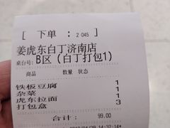 -姜虎东白丁烤肉(恒隆广场店)