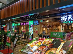 -椰夫人·养生椰子鸡(金沙洲永旺店)