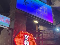 -长沙文和友(海信广场店)