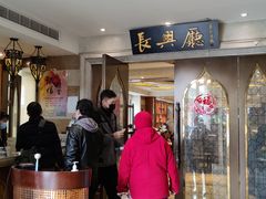 门面-洪长兴(云南南路店)
