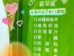 -真茶屋·0奶精(街道口一店)