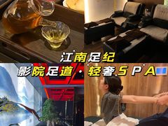 -江南足纪·影院足道·轻奢SPA(红山6979店)