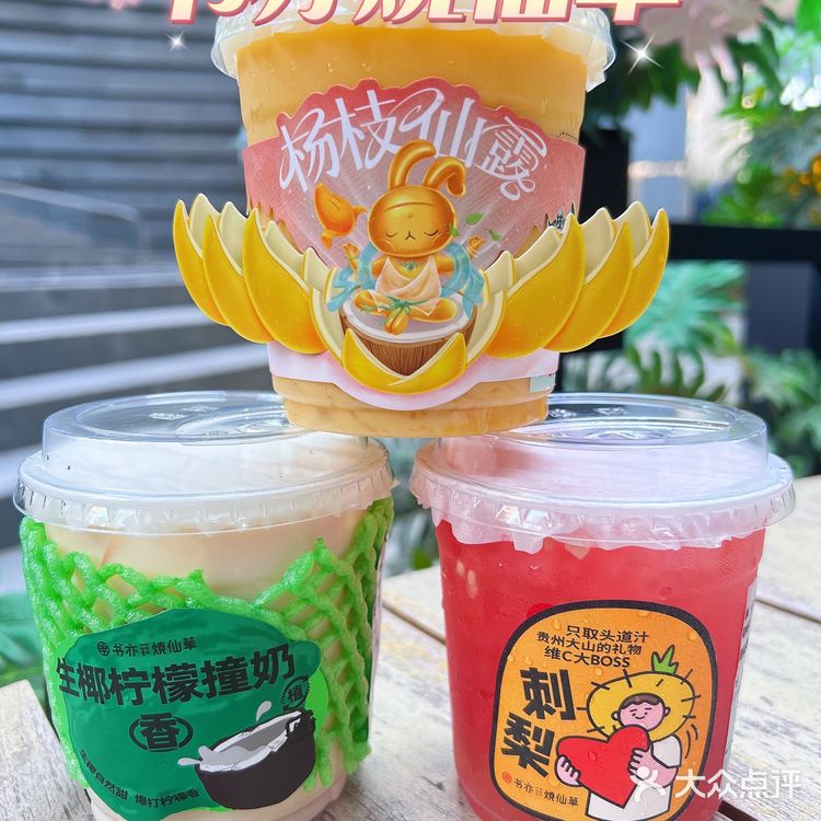 这个夏天就要喝烧仙草🈶清凉解暑好喝满分💯