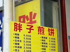 -胖子煎饼店(钦州南路店)