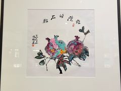 -陕西省美术博物馆