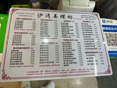-沙湾姜埋奶(兴新包店)