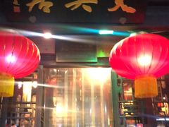 门面-天兴居(鲜鱼口街店)