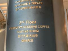-星巴克臻选(济南恒隆店)