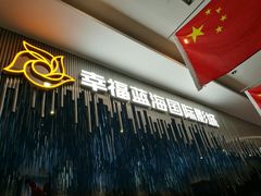 -幸福蓝海国际影城(上海三林店)