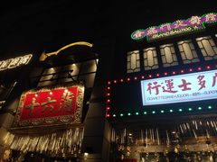 -十六蒲(桂林路店)