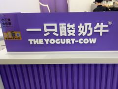 -一只酸奶牛(来福士店)