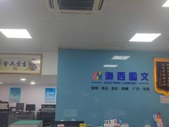 -澳西图文快印·印能达·商务印刷·广告制作安装