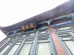 -解放阁