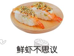 鲜虾不思议-樟葶谷寿司(椒江店)
