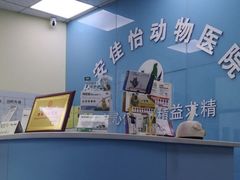 -佳怡动物医院·平价24小时·猫专科骨外科