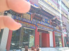 -通一顺老北京炭火锅(玉桥西路店)