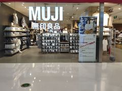 -MUJI无印良品(武汉世界城广场店)