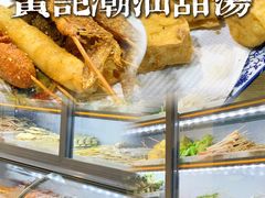 -黄记潮汕甜汤(贝底田坊店)