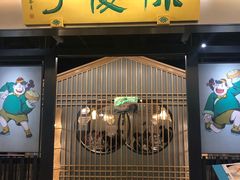 门面-陈傻子餐厅(世纪都会店)