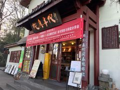 -纯真年代书吧(宝石山店)