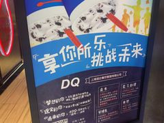 -DQ·蛋糕·冰淇淋(苏州中心店)