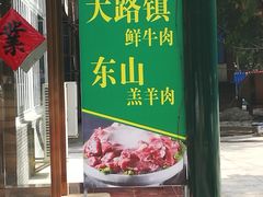 门面-农厨好味·温泉鹅·农家菜